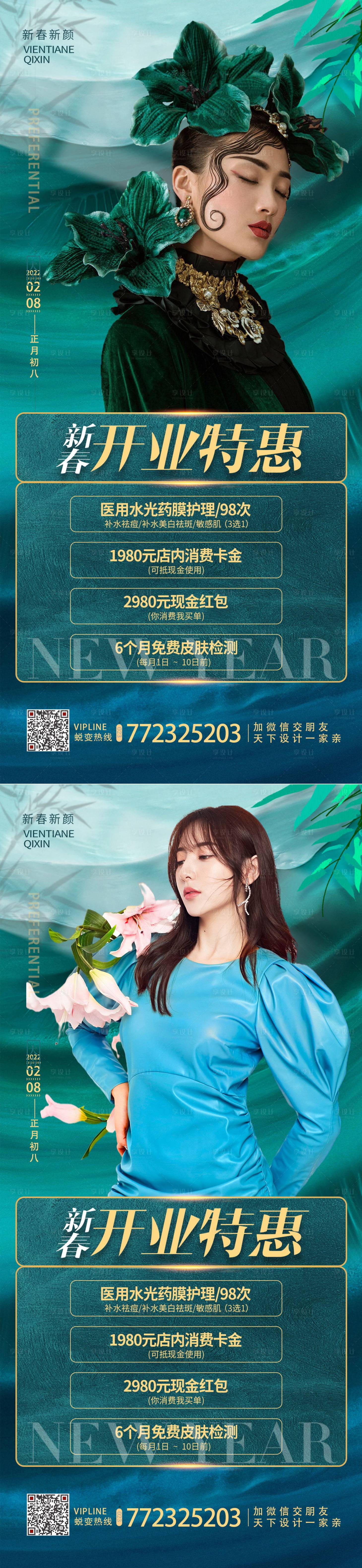 源文件下載【享設計】搜索編號：65710008454189446【醫美 】
