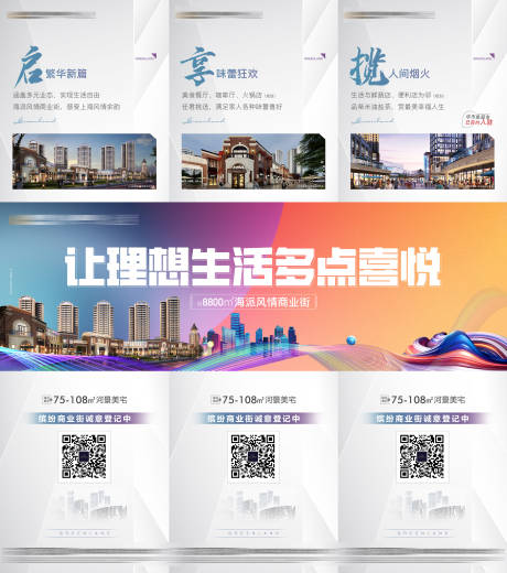 源文件下载【地产商业三宫格】编号：34690008451487084