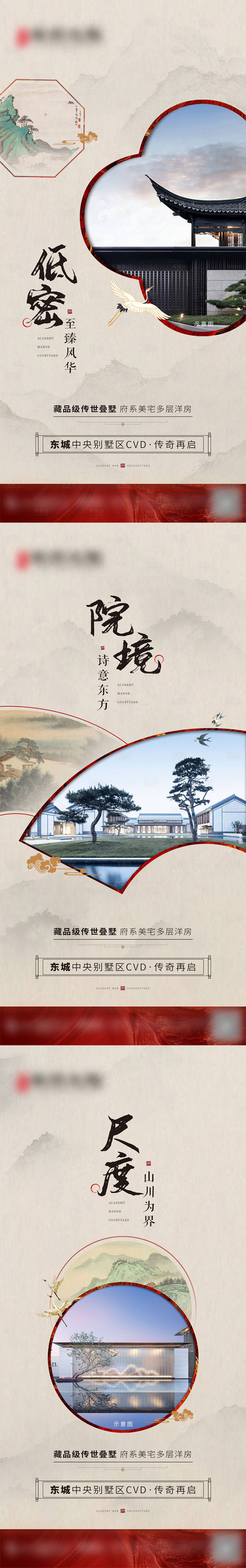 源文件下載【享設計】搜索編號：39480008301673556【地產中式疊墅洋房院子系列意境海報】
