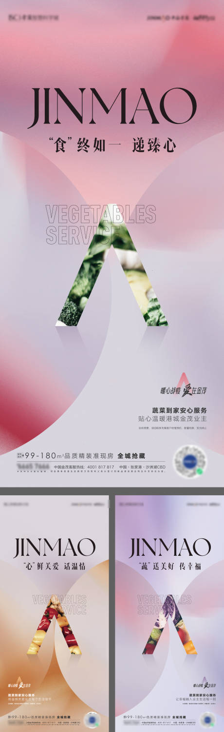源文件下载【疫情送菜到家海报】编号：17800008521142011