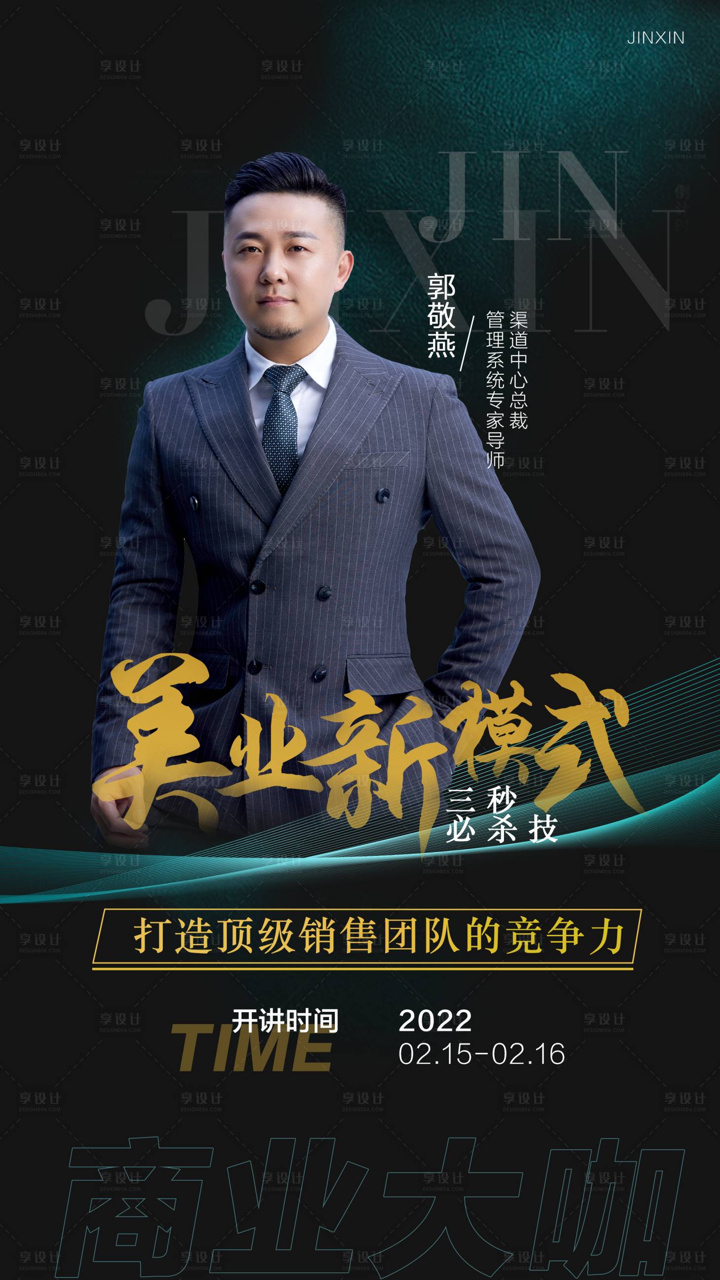 源文件下載【享設(shè)計】搜索編號：77430008540286644【醫(yī)美人物海報高級金色微商】