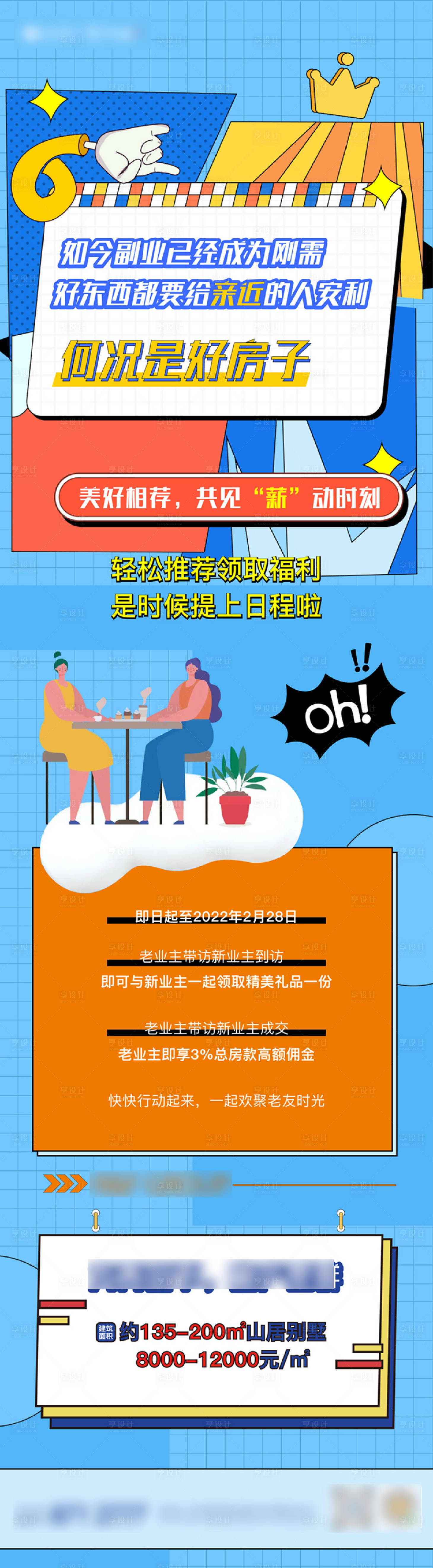 源文件下载【享设计】搜索编号：68820008586395189【老带新长图】