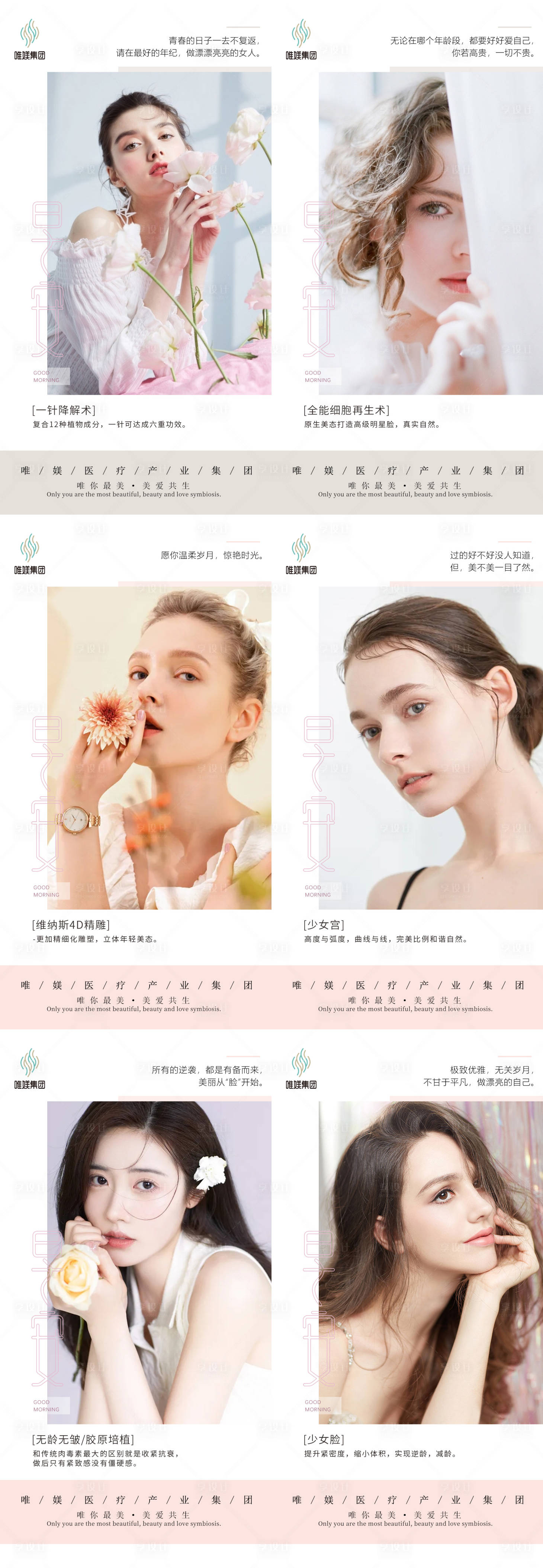 源文件下載【醫美早安圖系列海報】編號：20260008620019741