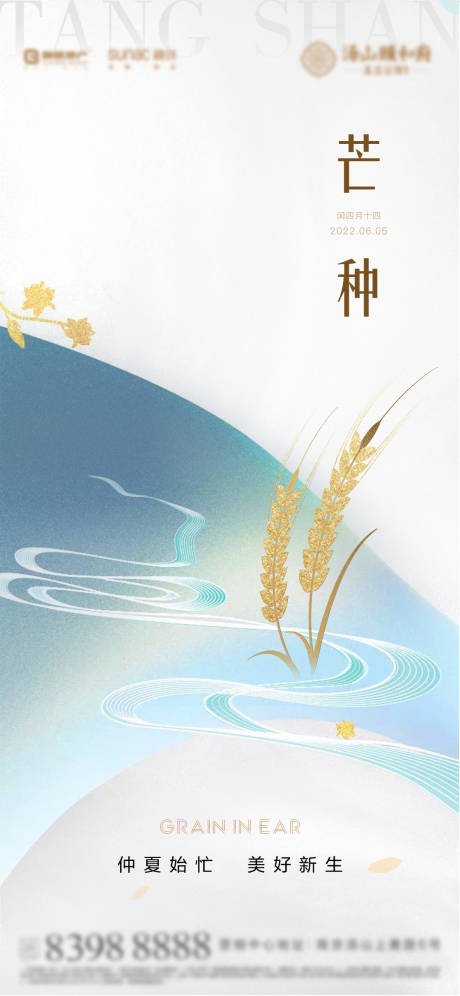 源文件下载【地产芒种微信海报】编号：30660008612038436
