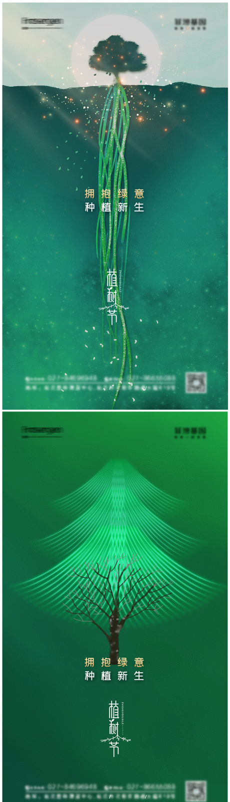 源文件下载【享设计】搜索编号：89180008488309059【312植树节海报】