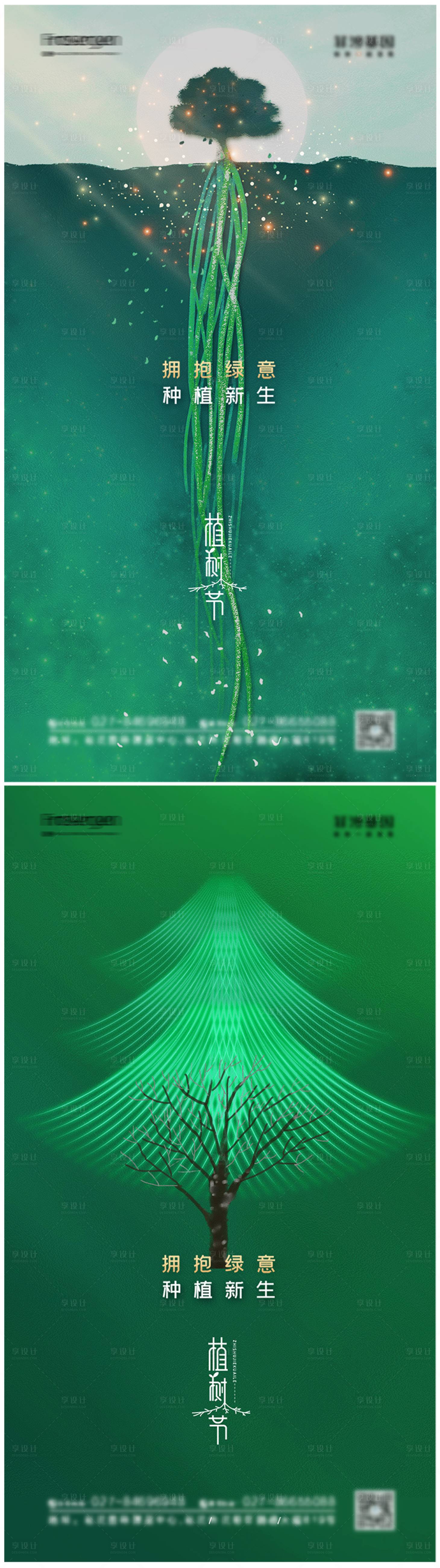 源文件下载【享设计】搜索编号：89180008488309059【312植树节海报】