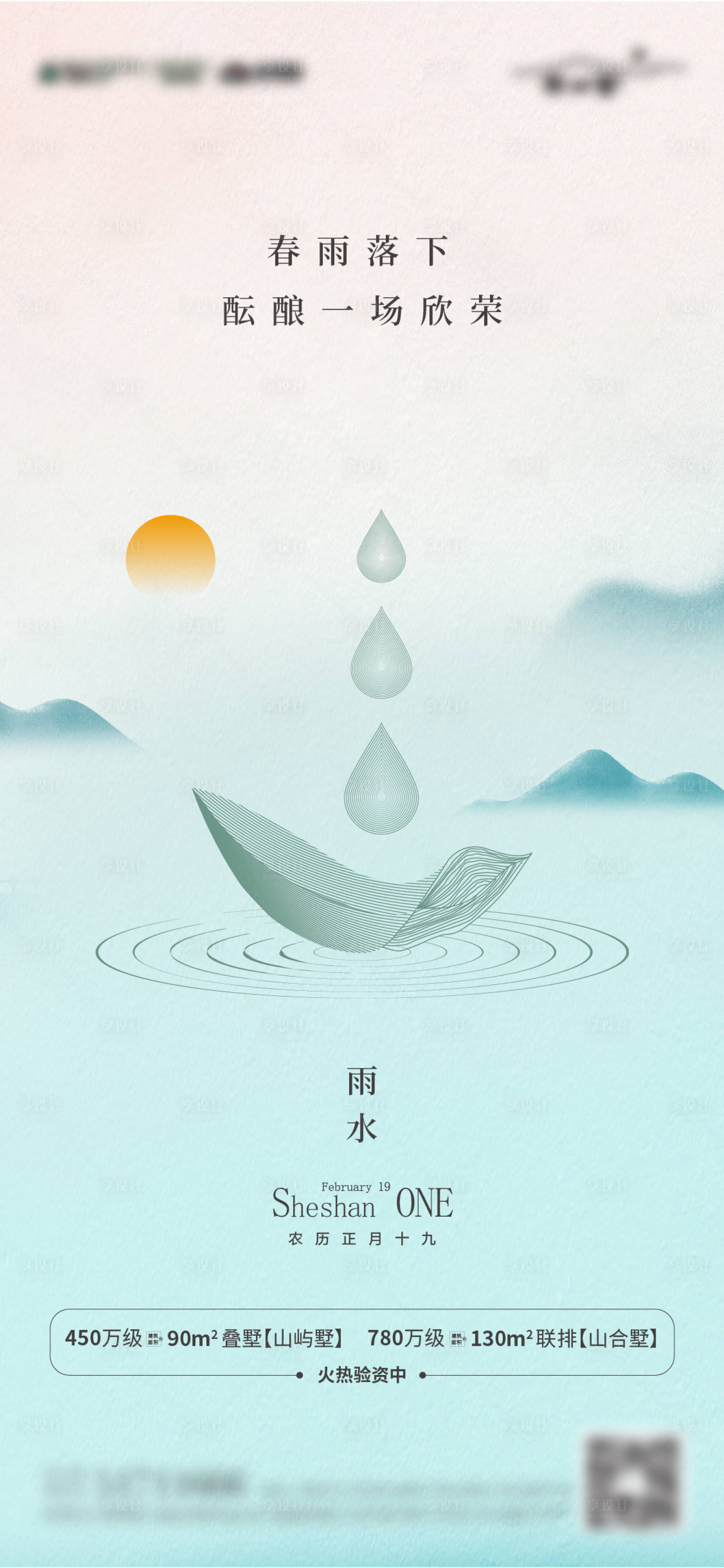 源文件下載【雨水節氣海報】編號：77740008435684435