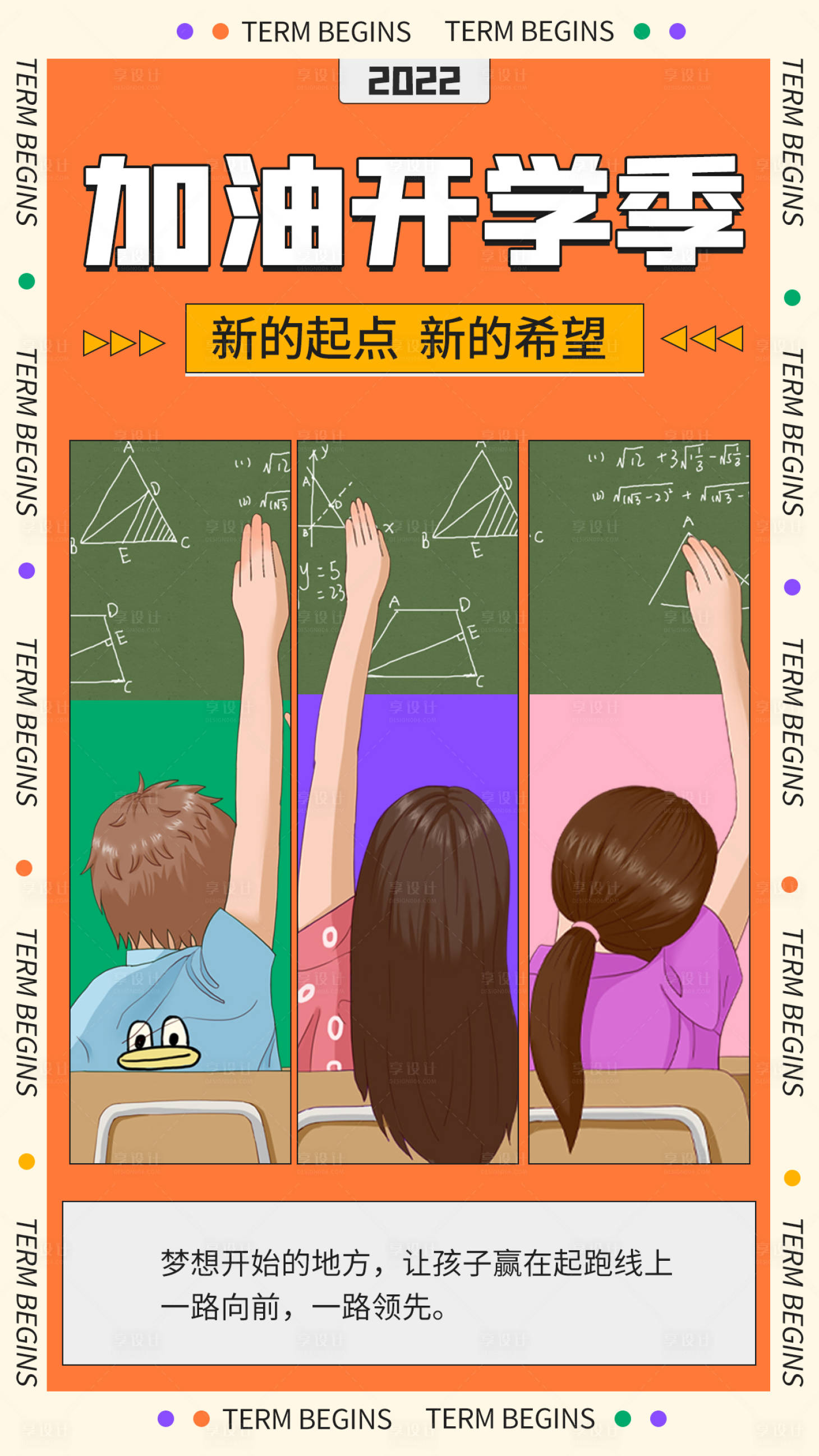 源文件下载【开学加油海报】编号：20220224114118200