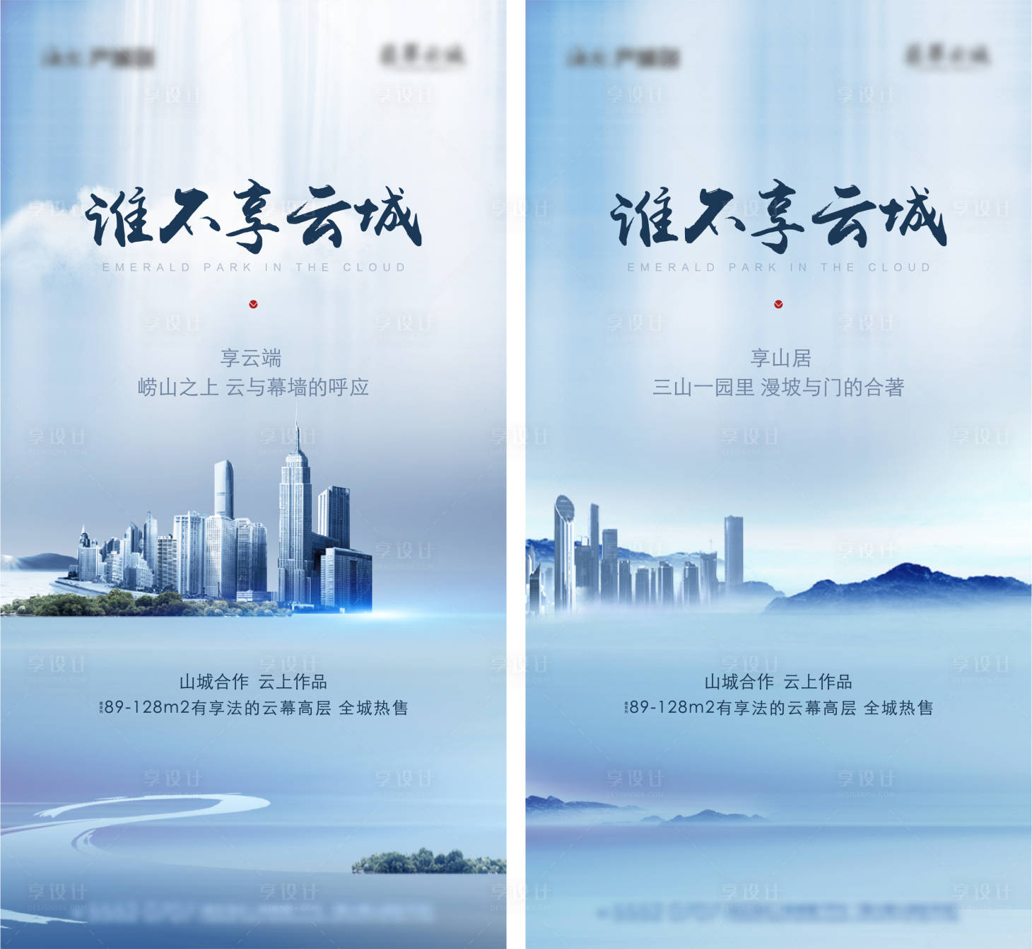 源文件下载【享设计】搜索编号：45690008296326155【地产云端山城价值点单图】
