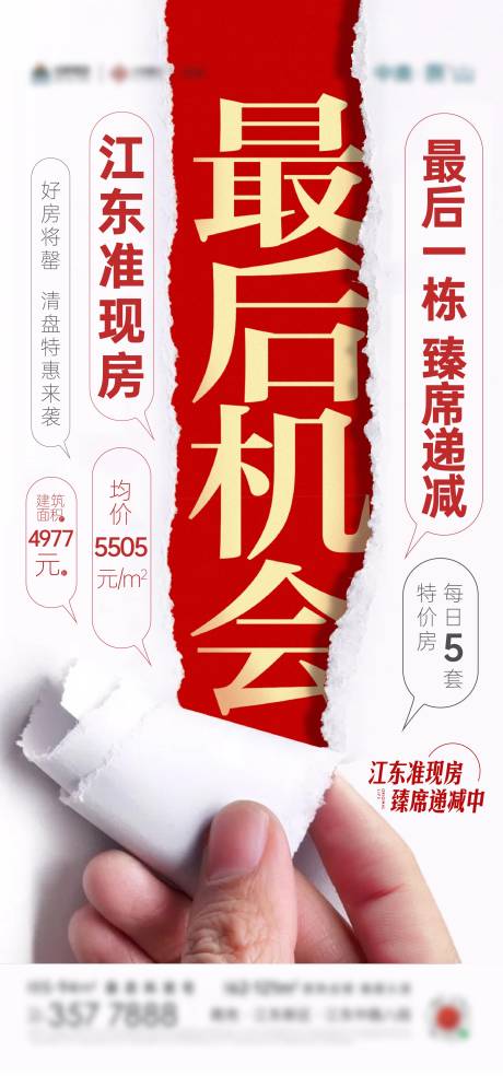 源文件下载【地产热销最后机会刷屏】编号：20220221111550894