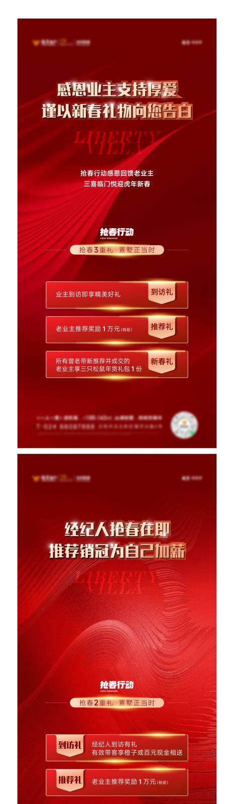 源文件下载【政策三重礼促销红稿系列海报】编号：94830008361457014