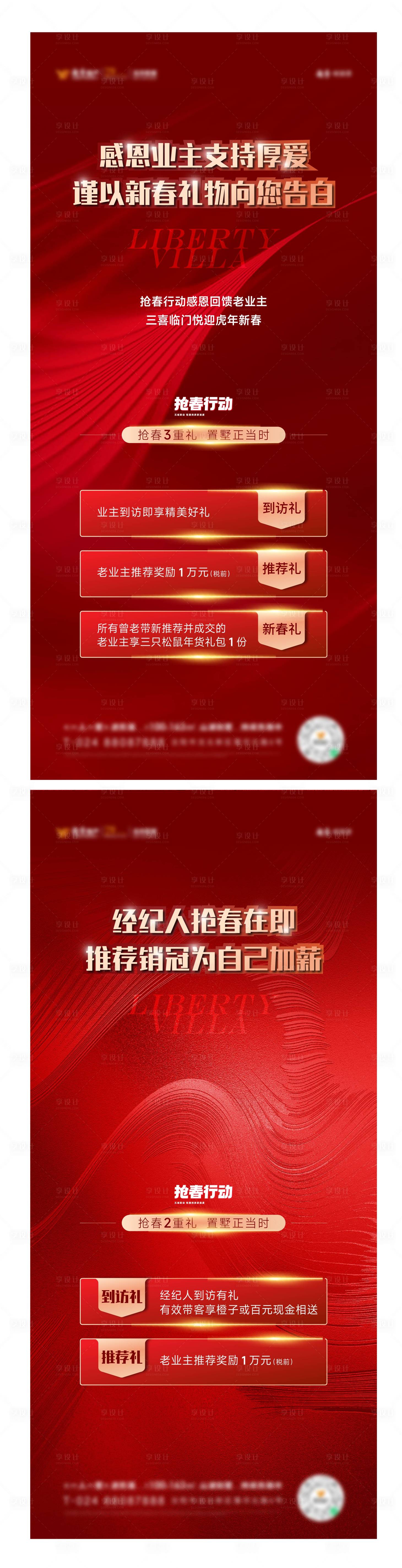 源文件下載【享設計】搜索編號：94830008361457014【政策三重禮促銷紅稿系列海報】