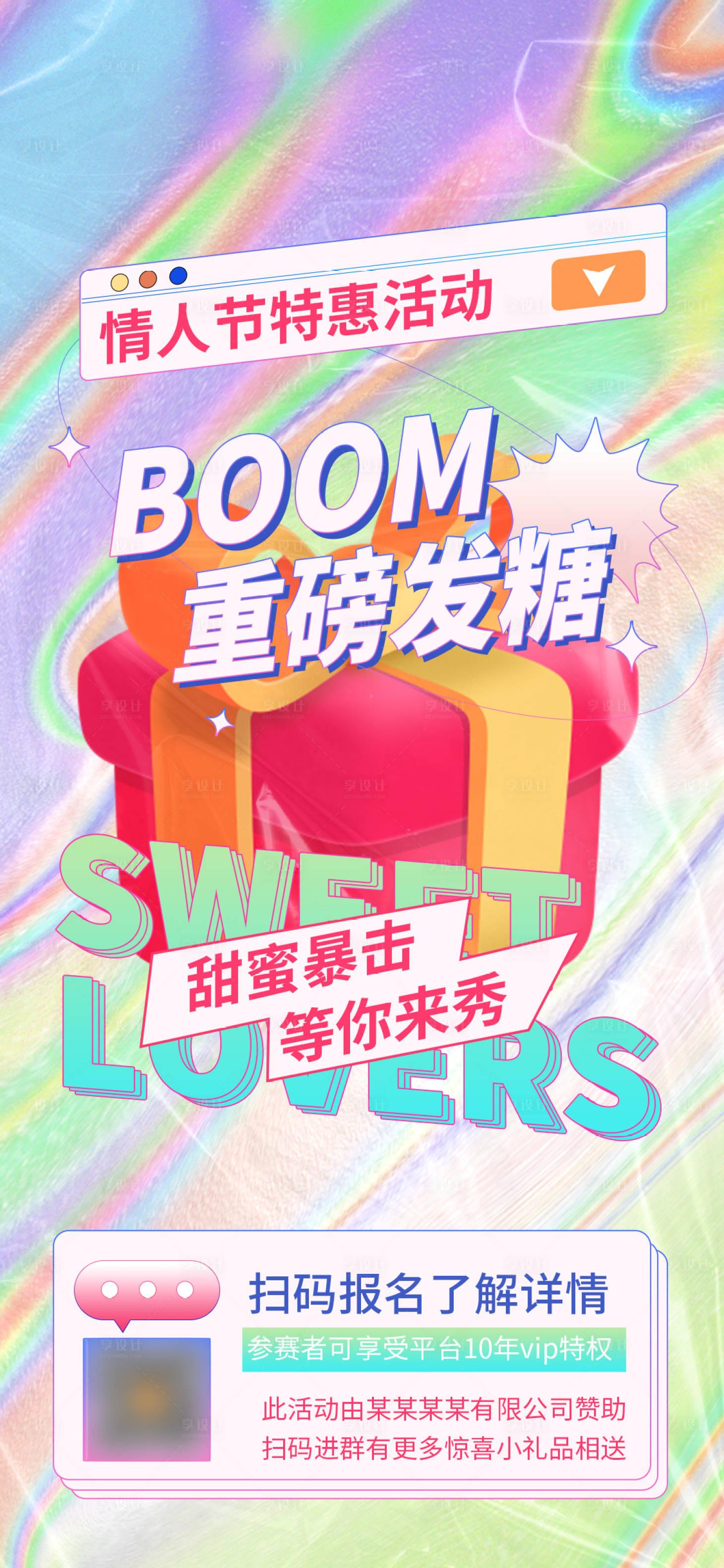 源文件下载【享设计】搜索编号：37960008303574456【情人节海报】
