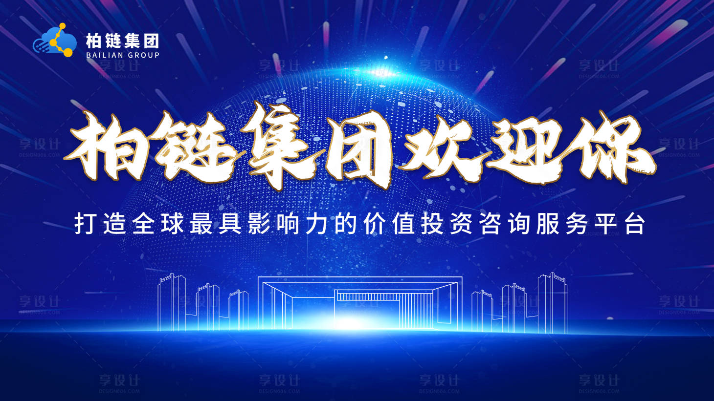 源文件下载【科技展板签到墙活动背景板】编号：75990008488714876