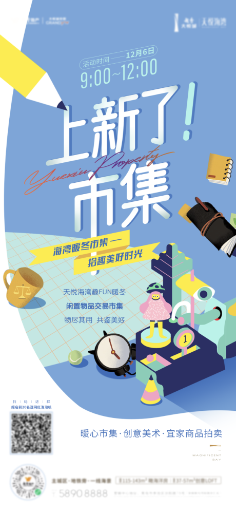 源文件下载【创意市集活动海报】编号：98400008604318726