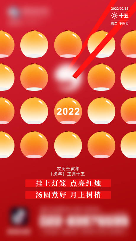 源文件下载【元宵节海报】编号：20220216143348535