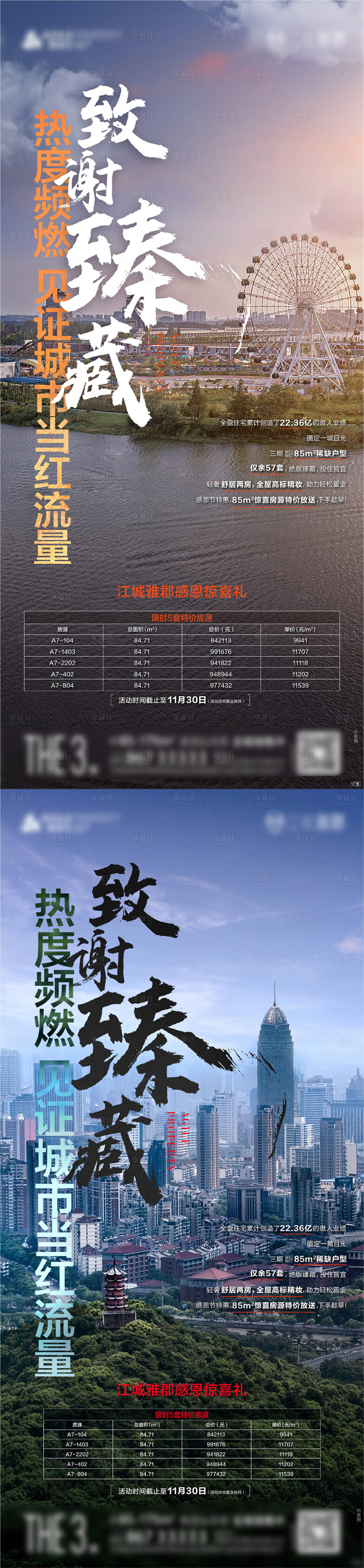 源文件下载【享设计】搜索编号：63450008582715336【房地产特价房价值点系列海报】