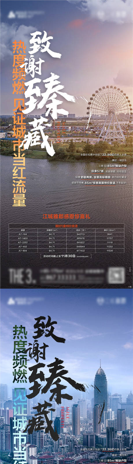 源文件下载【房地产特价房价值点系列海报】编号：20220224162804643