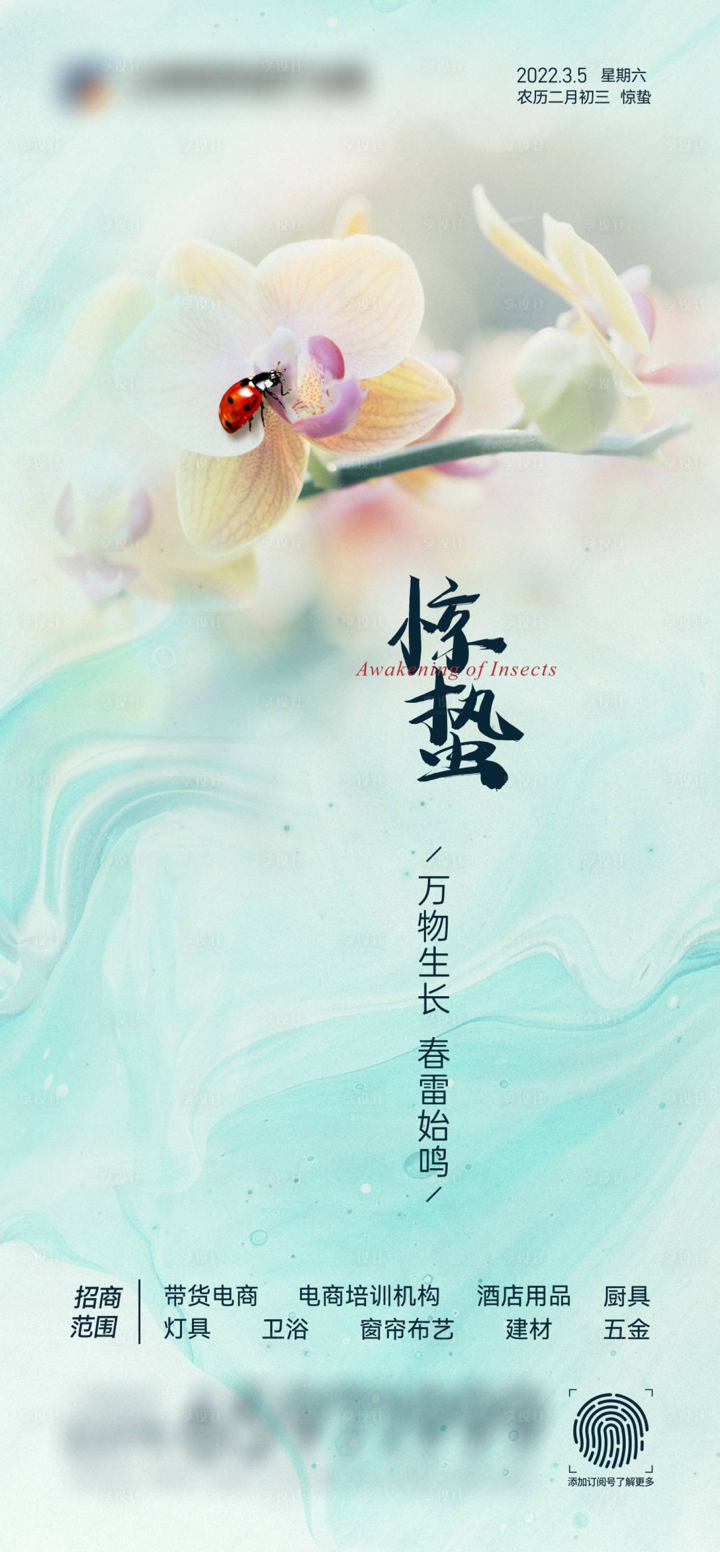 源文件下载【享设计】搜索编号：37530008541468953【惊蛰节气海报】