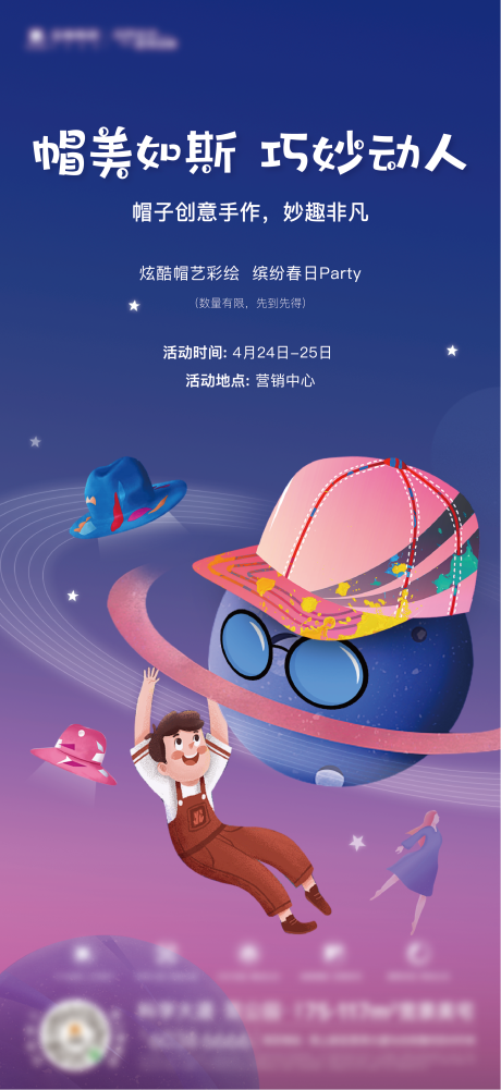 源文件下载【地产帽子DIY活动微信海报】编号：47930008562901419