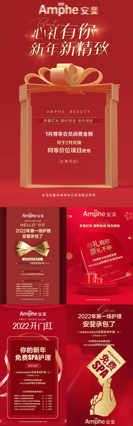 源文件下载【医美新年开门红活动海报】编号：20220208150853733