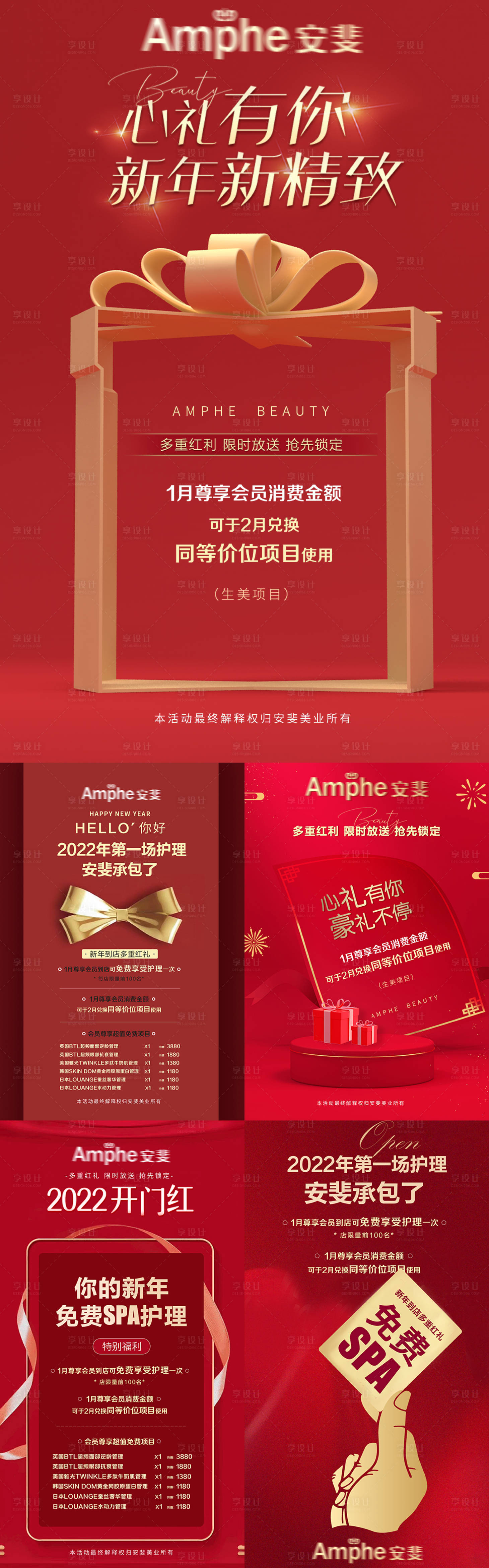 源文件下载【享设计】搜索编号：26100008304451886【医美新年开门红活动海报】