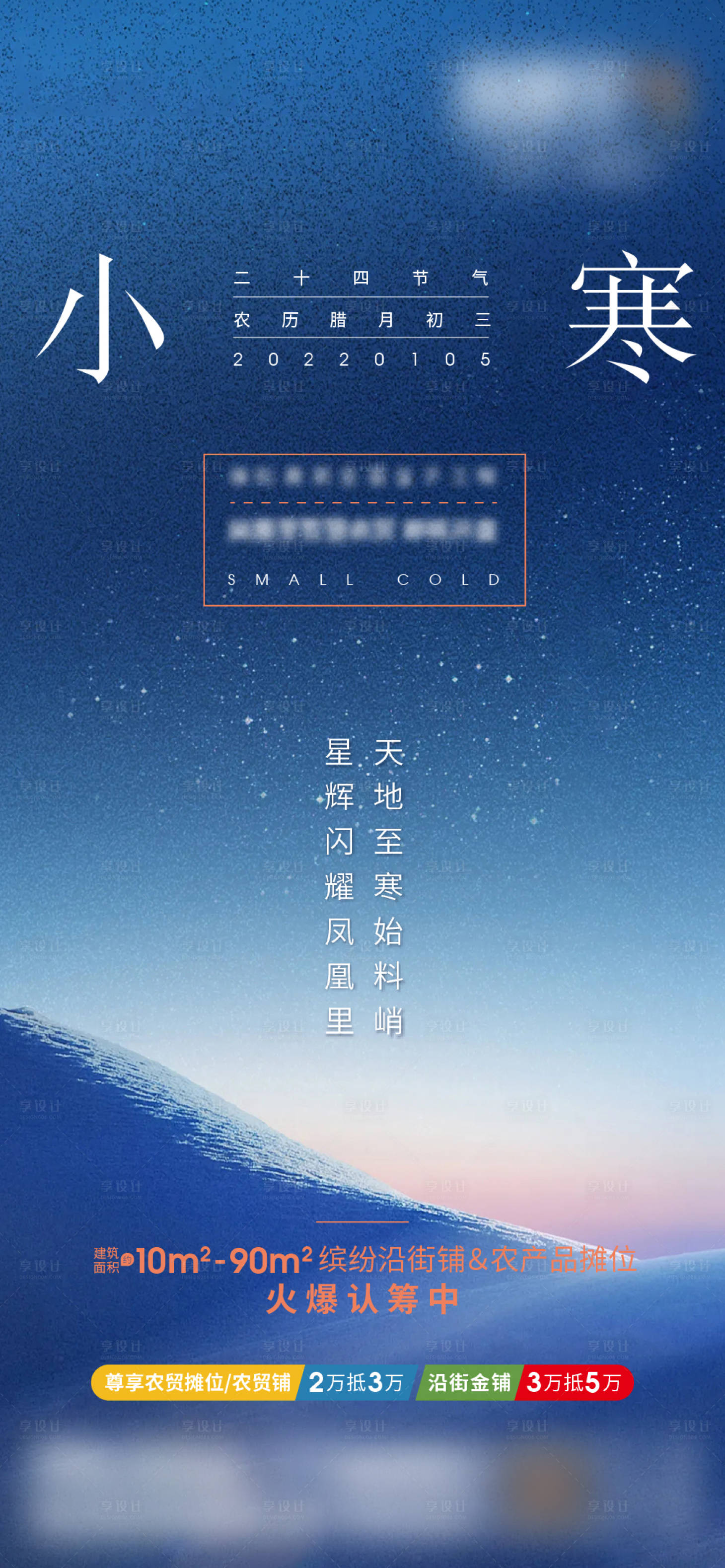 源文件下载【享设计】搜索编号：73120008454084864【小寒节气】