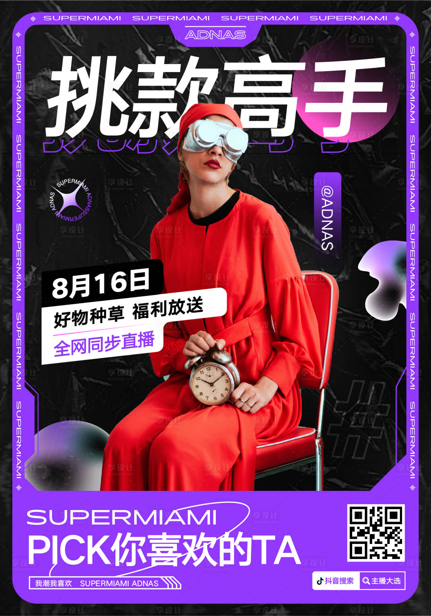源文件下载【直播海报人物海报】编号：42710008632367066