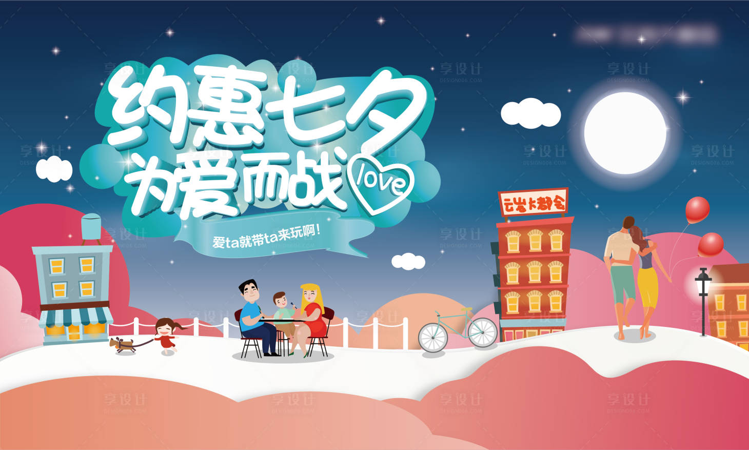源文件下載【約惠七夕】編號：13490008424349977