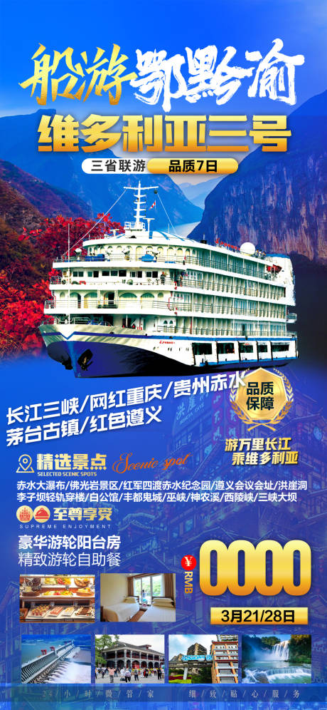 源文件下载【湖北贵州重庆维多利亚三号】编号：56490008610262921