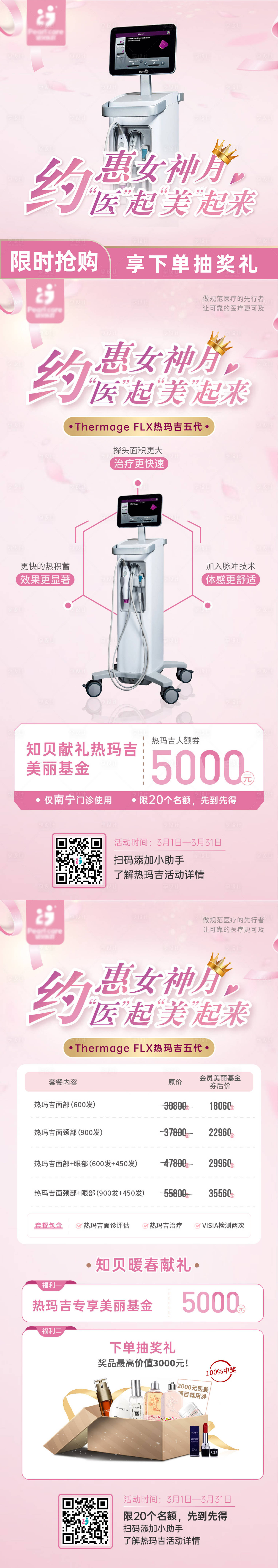 源文件下载【享设计】搜索编号：13990008594291177【38女神节热玛吉活动长图海报】