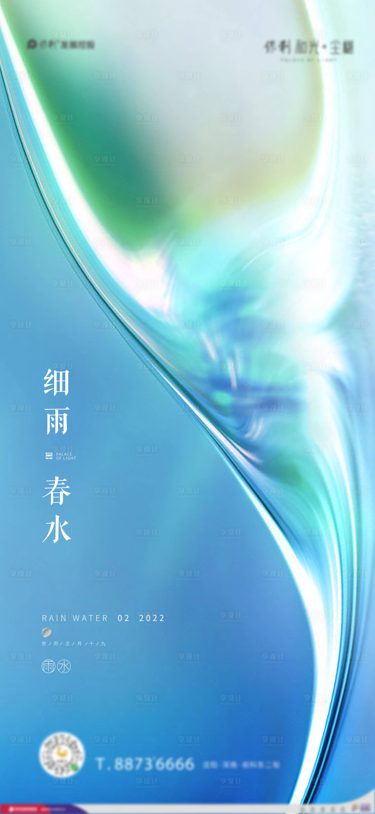 源文件下載【享設(shè)計(jì)】搜索編號(hào)：98070008479518457【地產(chǎn)雨水海報(bào)】