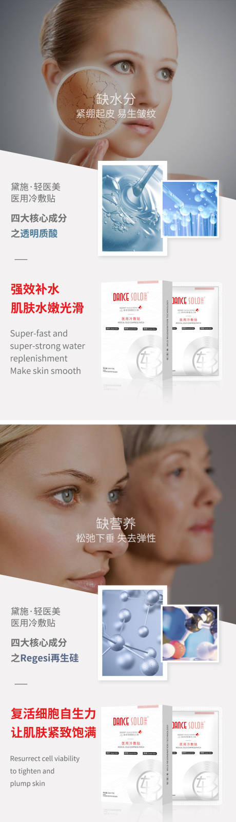 源文件下载【医用面膜医美系列海报】编号：52560008536274004