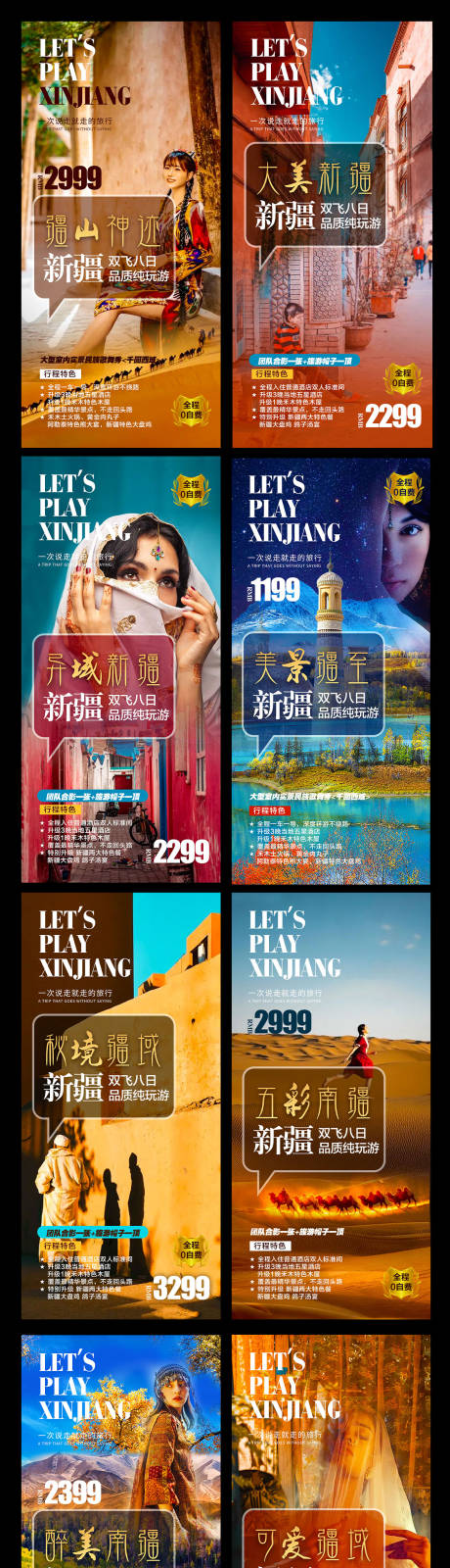 源文件下载【新疆旅游系列海报】编号：89240008637623237