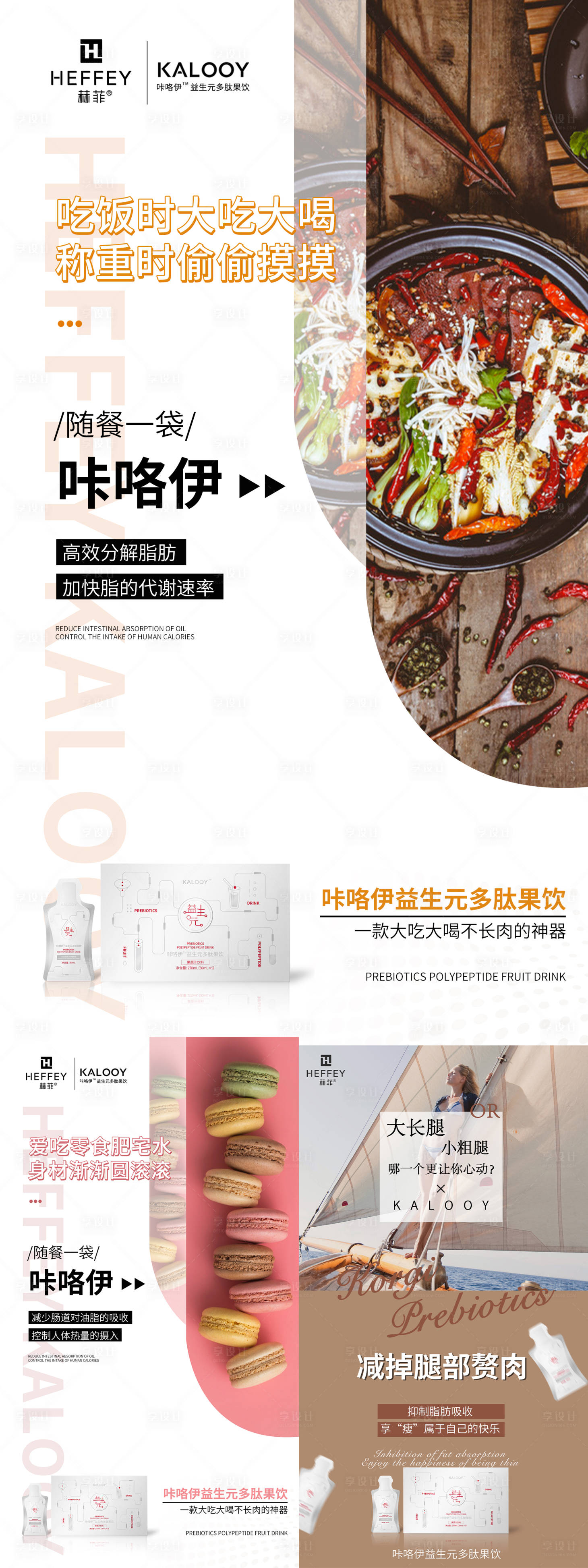 源文件下载【享设计】搜索编号：82310008612842866【微商减脂瘦身宣传系列海报】