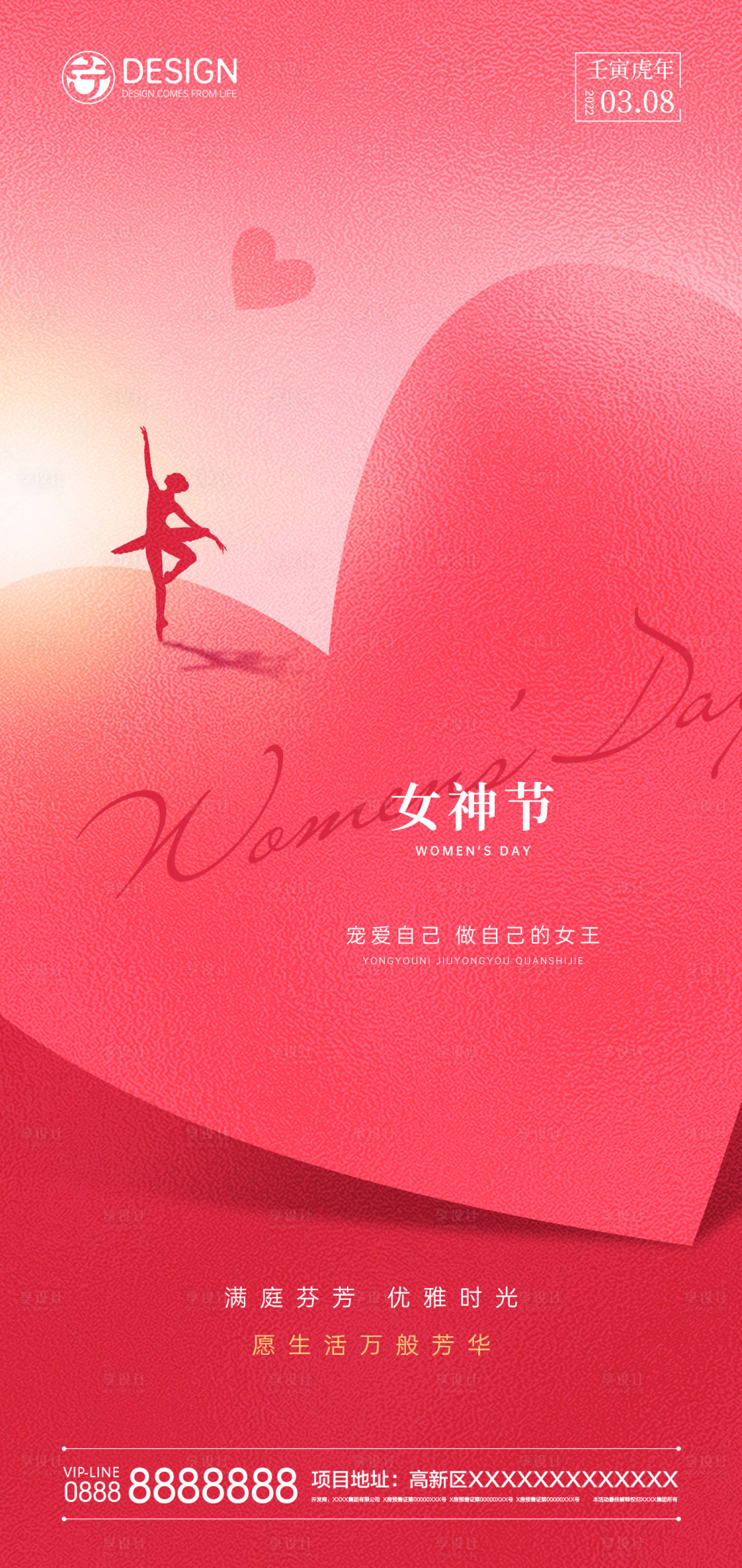 源文件下載【享設(shè)計(jì)】搜索編號：52520008375116552【女神節(jié)海報(bào)】