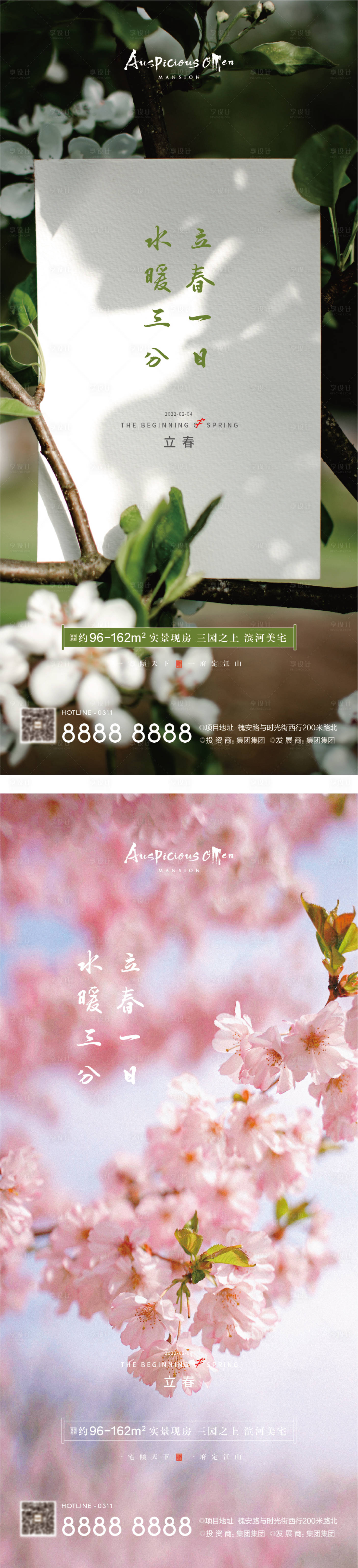 源文件下載【享設計】搜索編號：17050008281574834【立春節氣海報】