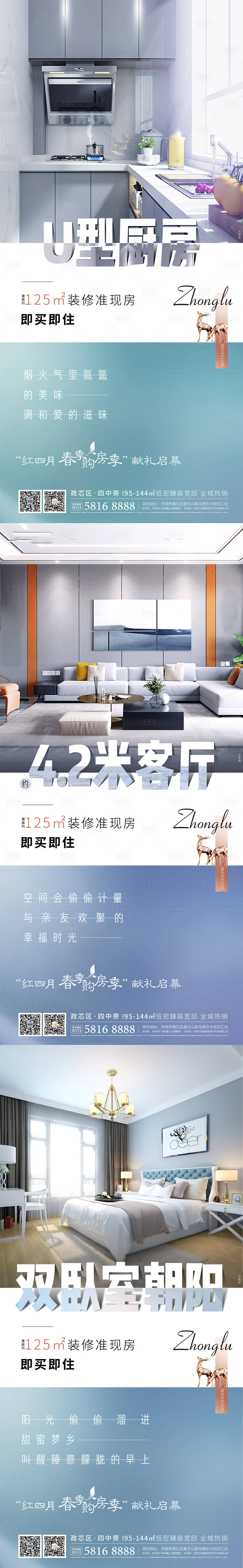 户型价值点刷屏PSD广告设计素材海报模板免费下载-享设计