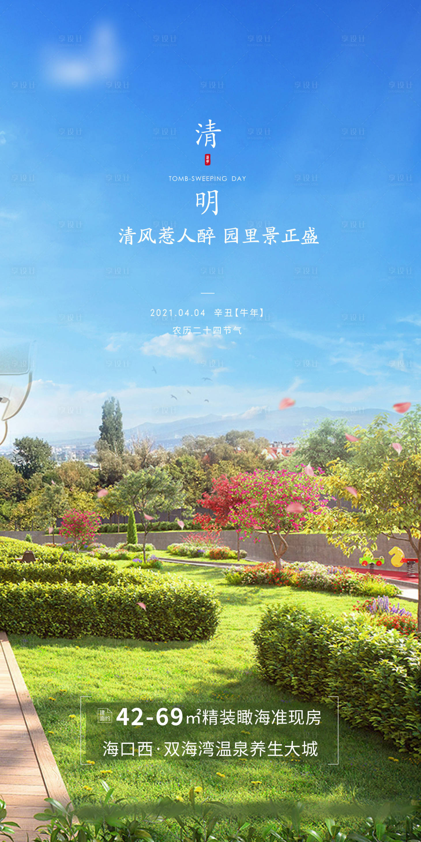 源文件下载【享设计】搜索编号：87510008332192815【清明节】