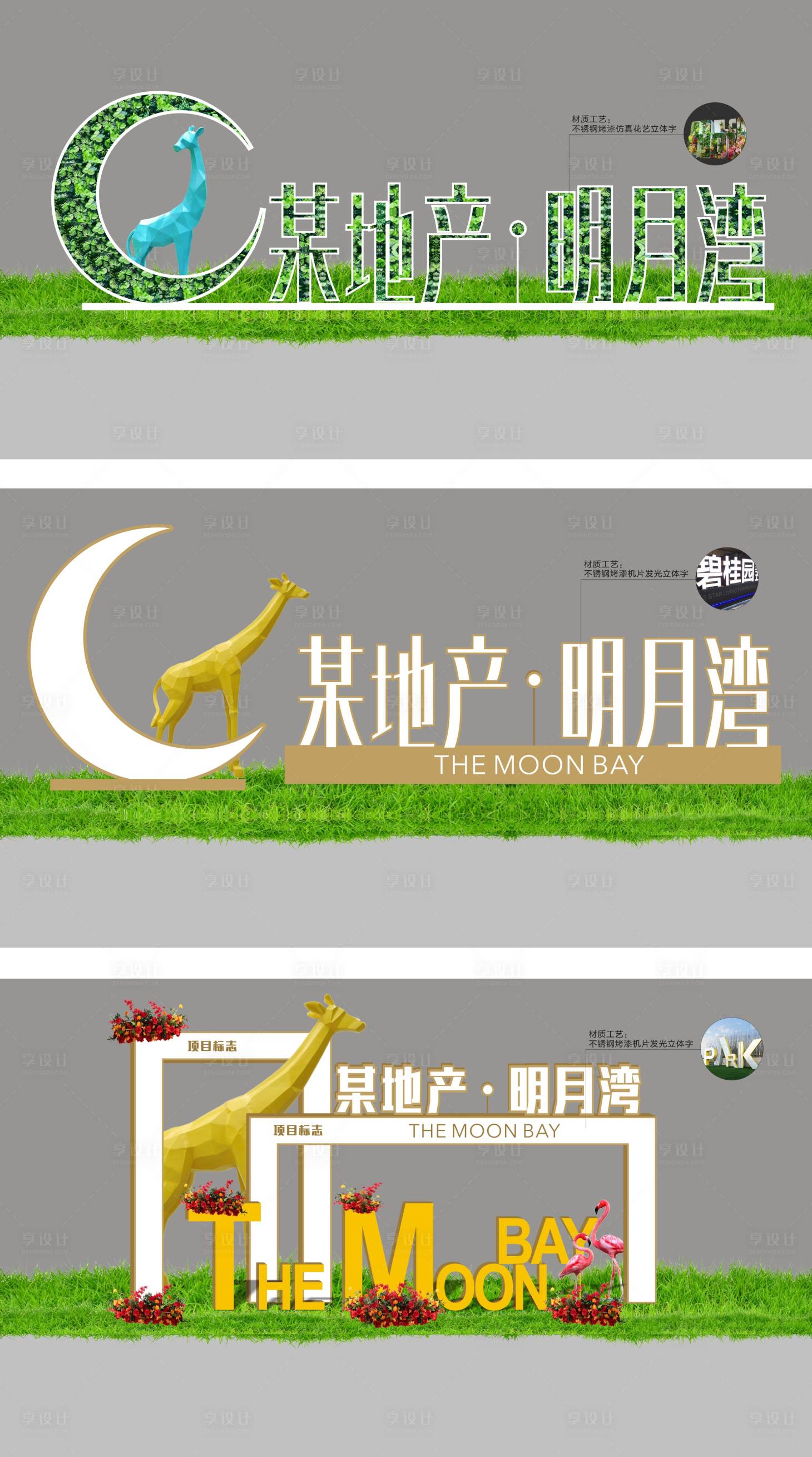 源文件下載【享設(shè)計】搜索編號：99430008540797006【房地產(chǎn)景觀字】