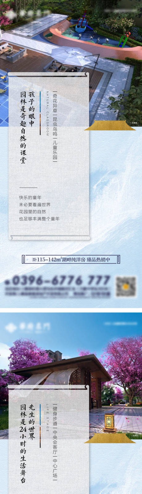 源文件下载【新中式园林价值点海报】编号：26650008306676304
