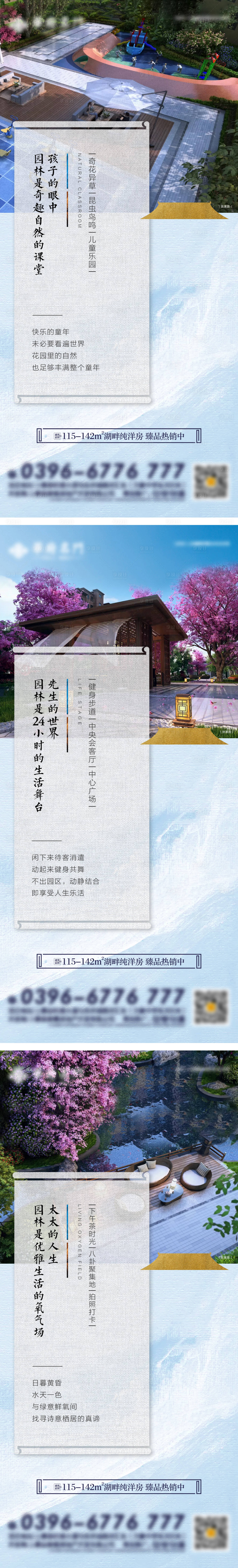 源文件下载【享设计】搜索编号：26650008306676304【新中式园林价值点海报】