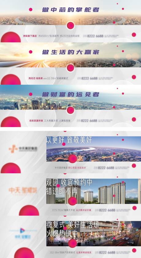 源文件下载【地产商业提案围挡】编号：75370008408289566