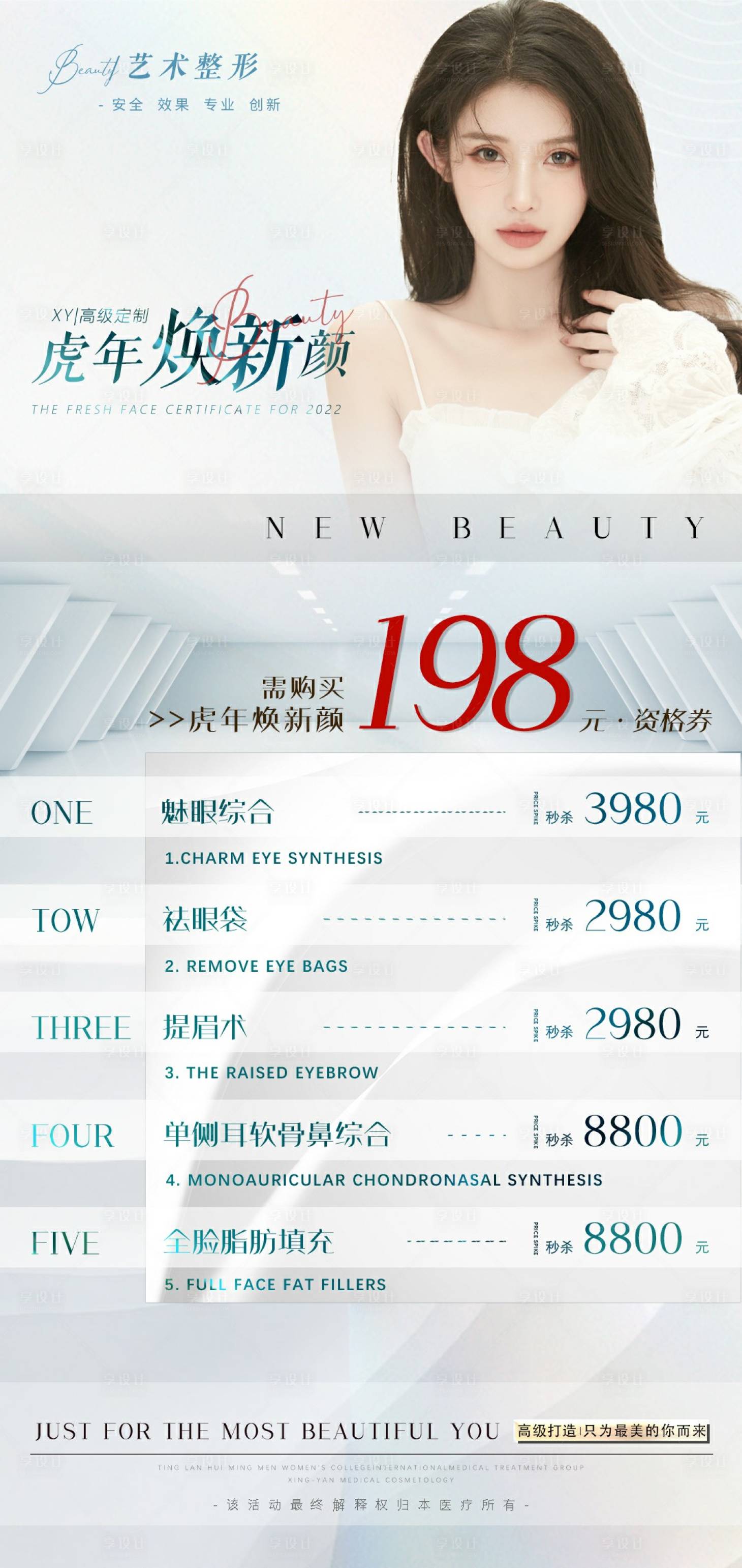 源文件下載【享設(shè)計(jì)】搜索編號：64190008473682041【醫(yī)美活動(dòng)促銷海報(bào)】