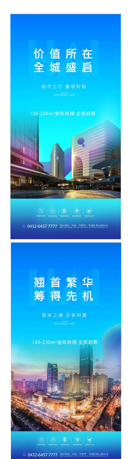 源文件下载【地产商业认筹系列海报】编号：26130008562483679
