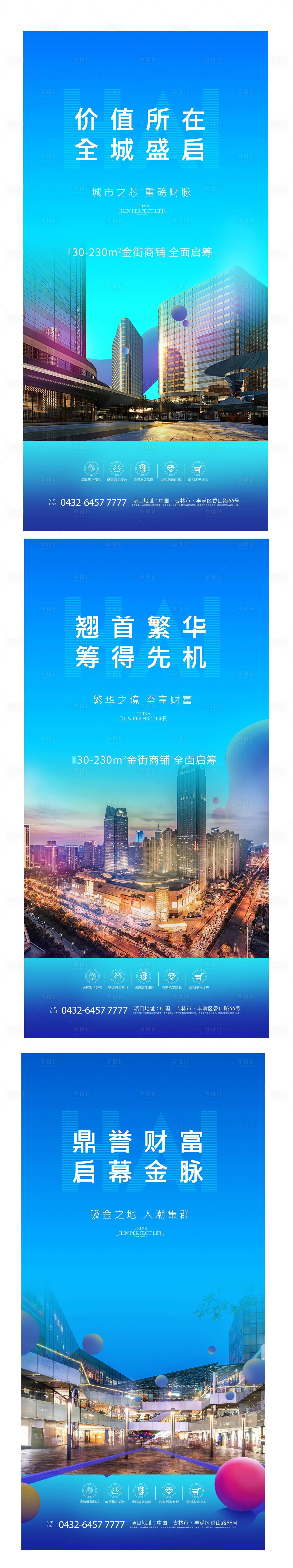 源文件下載【享設計】搜索編號：26130008562483679【地產商業認籌系列海報】