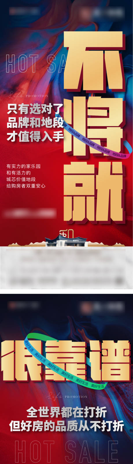 源文件下载【地产促销  】编号：42880008551083653