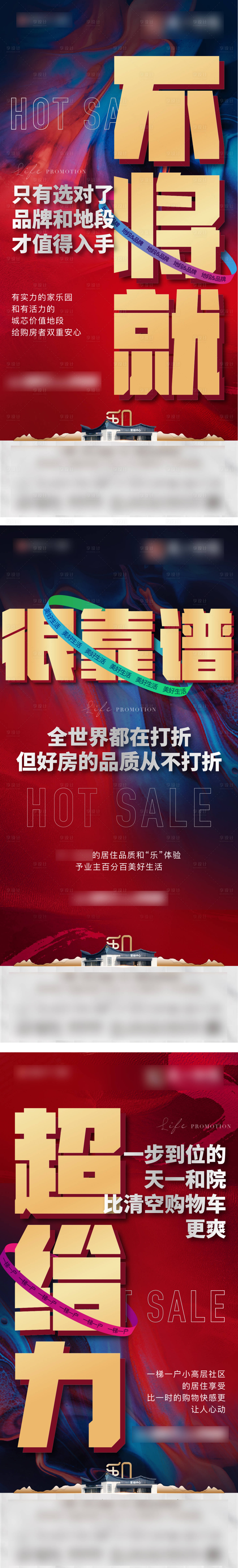 源文件下载【享设计】搜索编号：42880008551083653【地产促销  】