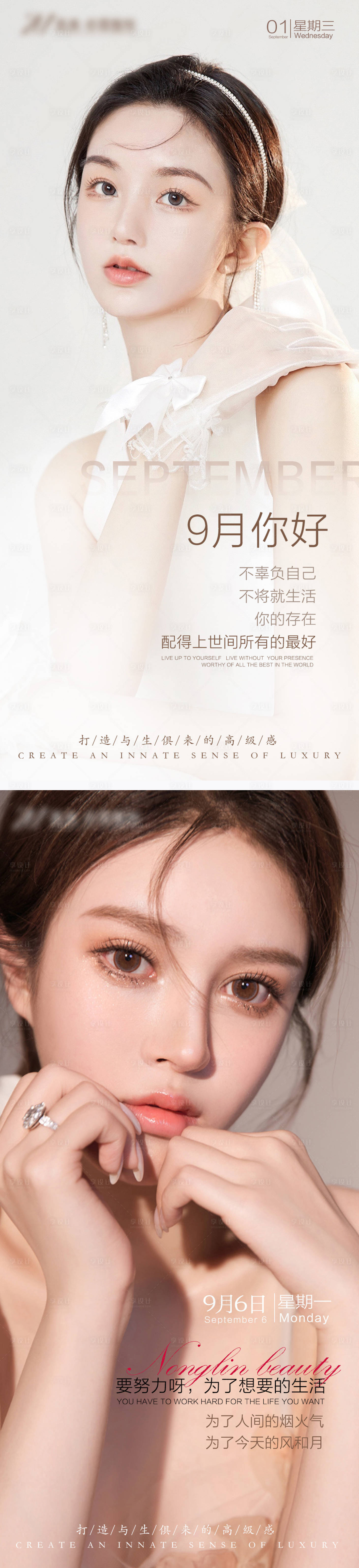 源文件下载【享设计】搜索编号：85480008441412634【医美早安系列海报】