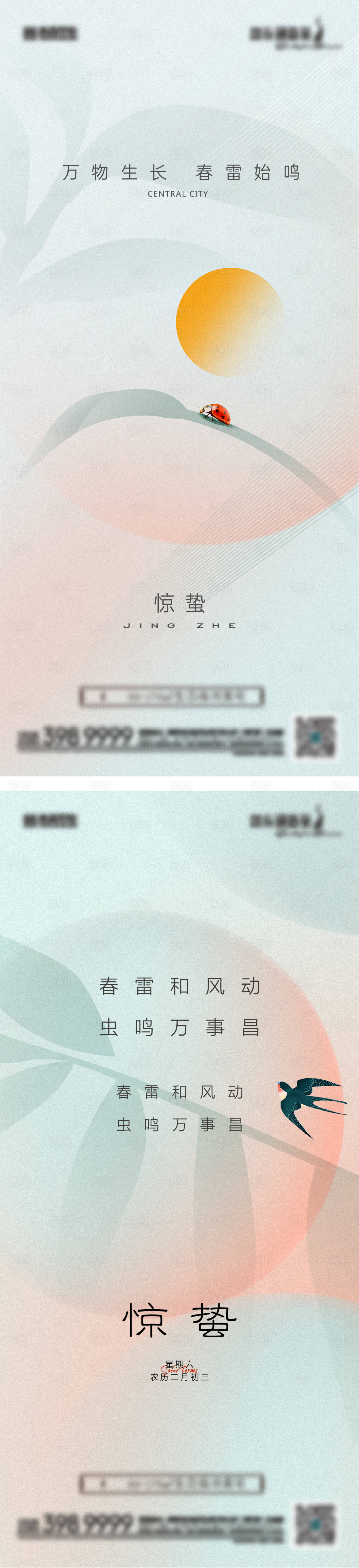 源文件下載【享設計】搜索編號：30630008540905265【地產驚蟄微信圖】